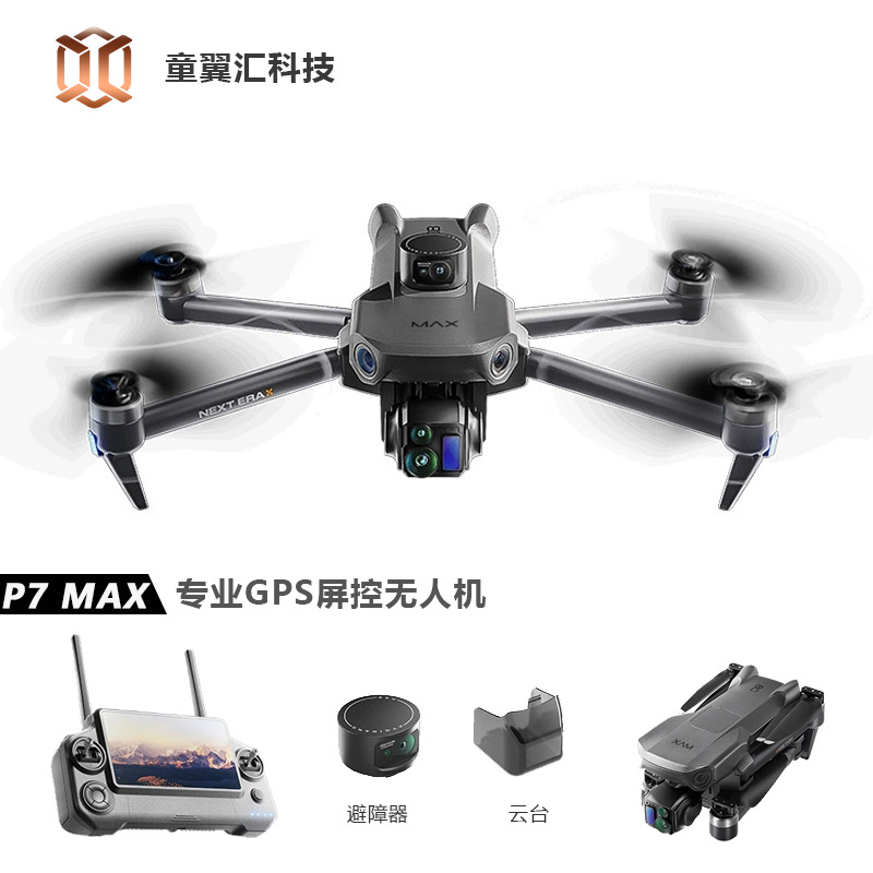 Drone Lidar - Квадрокоптер Silver Box P7 Max с